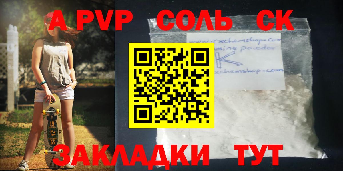 Alpha PVP СК  дарнет шоп  A PVP СК  Alfa_PVP Соль  Ханты-Мансийск  Вход с VPN 