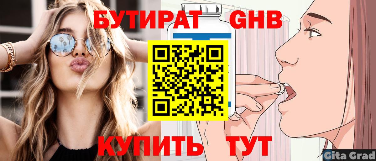Бутират бутик Ханты-Мансийск
