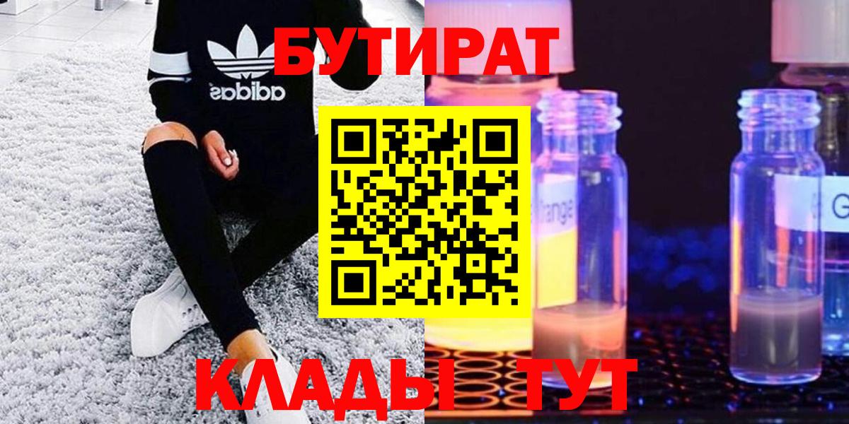 Ханты-Мансийск  Бутират BDO  Вход с VPN 
