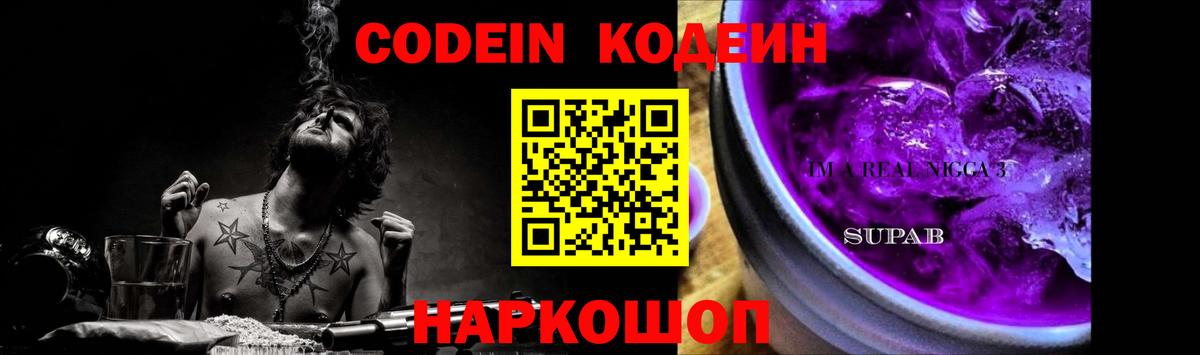 Кодеиновый сироп Lean Purple Drank  Вход с VPN  Ханты-Мансийск  Кодеиновый сироп Lean напиток Lean (лин) 